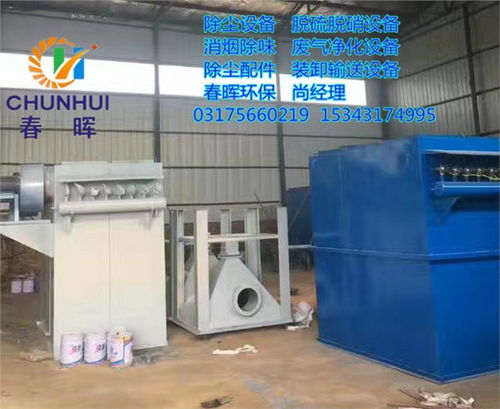 2米2.5米160 200布袋脈沖單機除塵器 泊頭市春暉環保的可定制解決方案